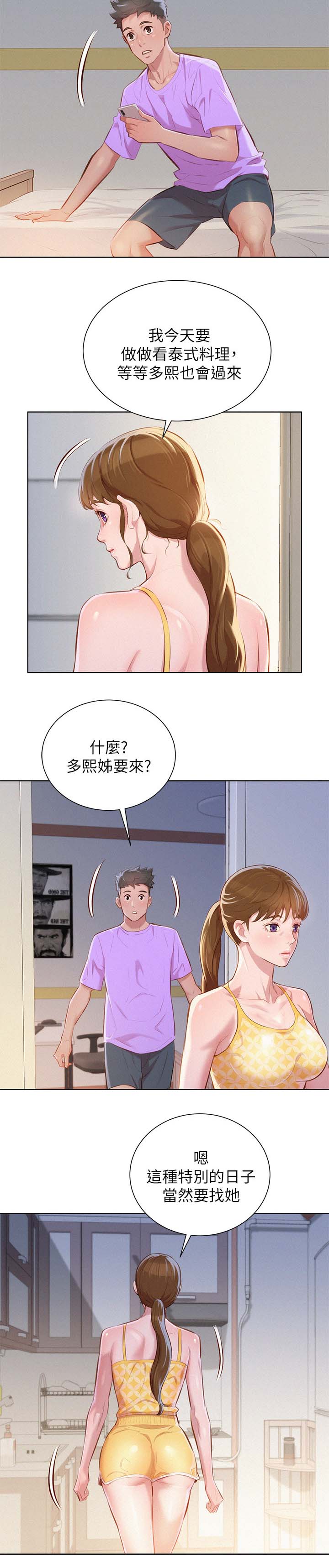 我的干姐姐漫画,第54话1图