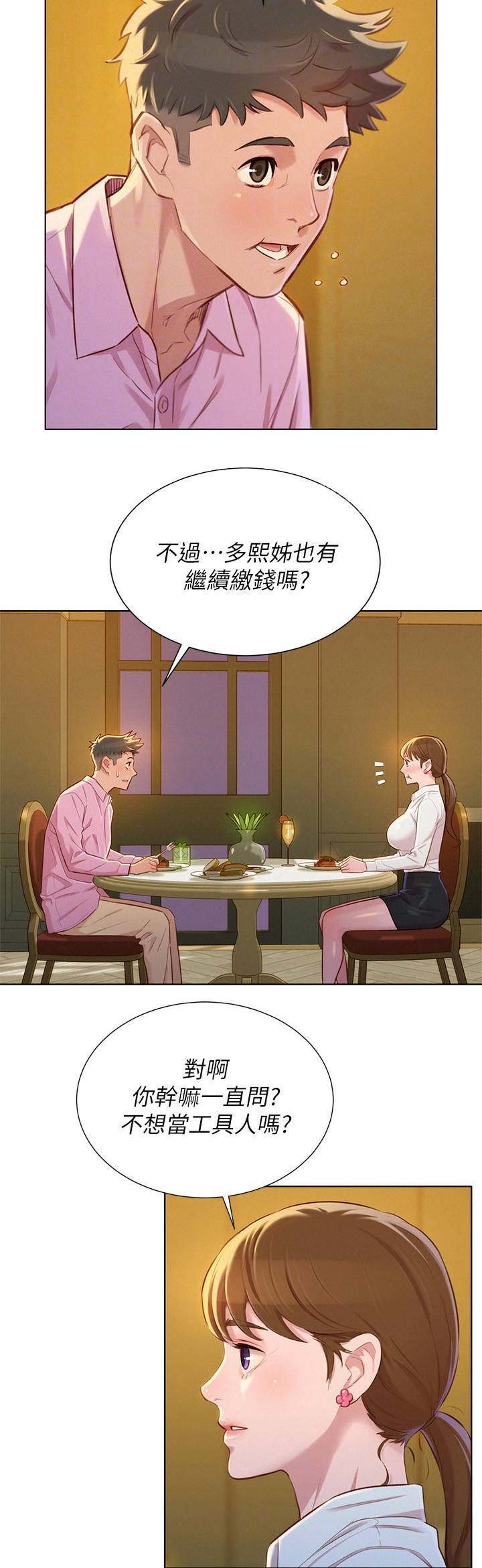 我的干爹是马云阿里巴巴的创始人漫画,第127话1图