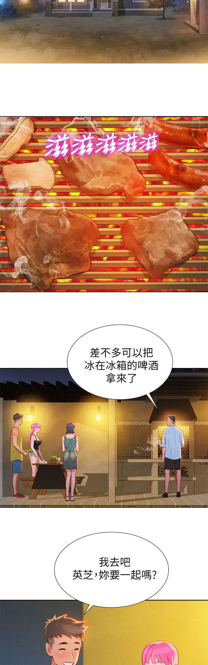 我的干姐姐漫画,第19话2图