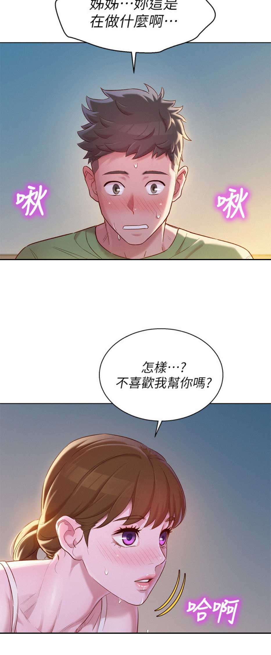 我的干爸完整视频漫画,第158话2图