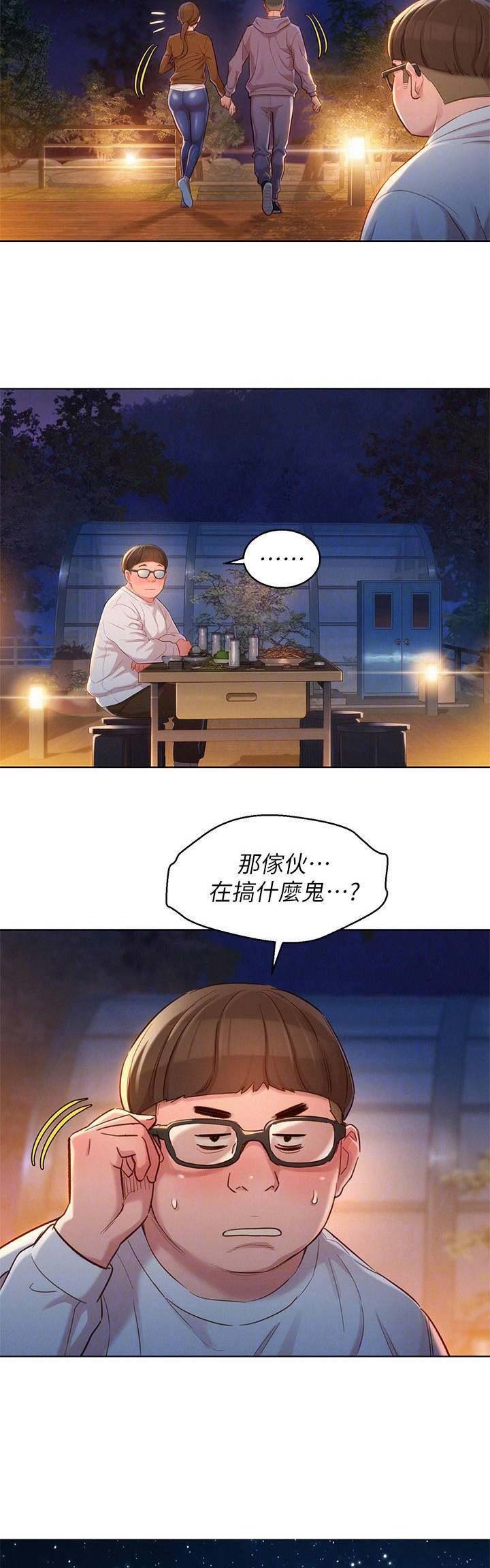 我的幸福小生活漫画,第151话1图