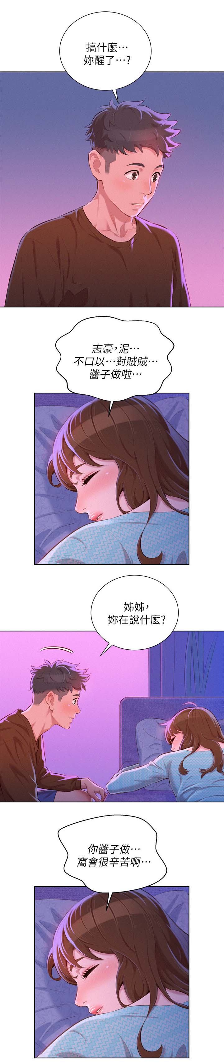 我的特一营漫画,第95话1图