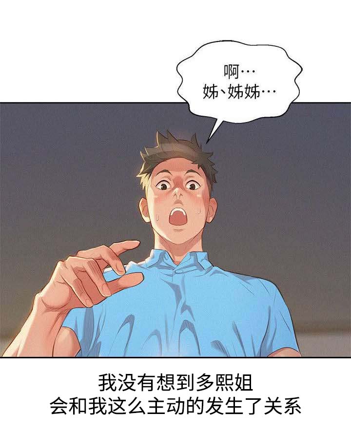 我的干饭伙伴文案漫画,第34话2图