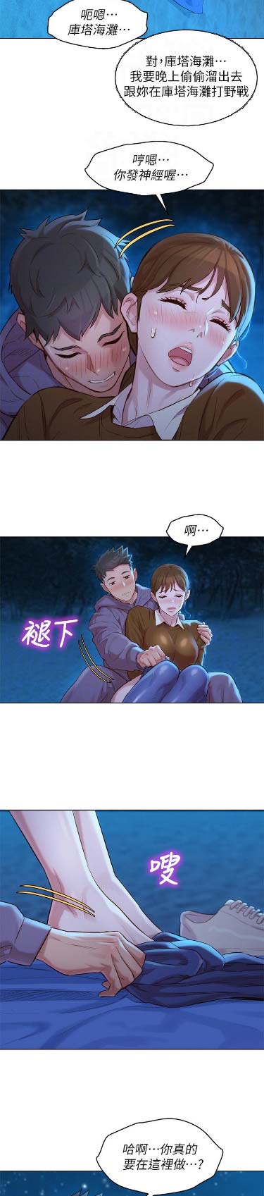 我的干物妹小埋第二季漫画,第153话1图