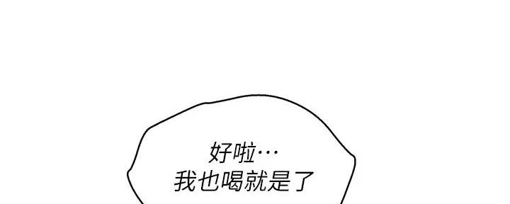 我的干眼症为什么越治越严重漫画,第231话2图