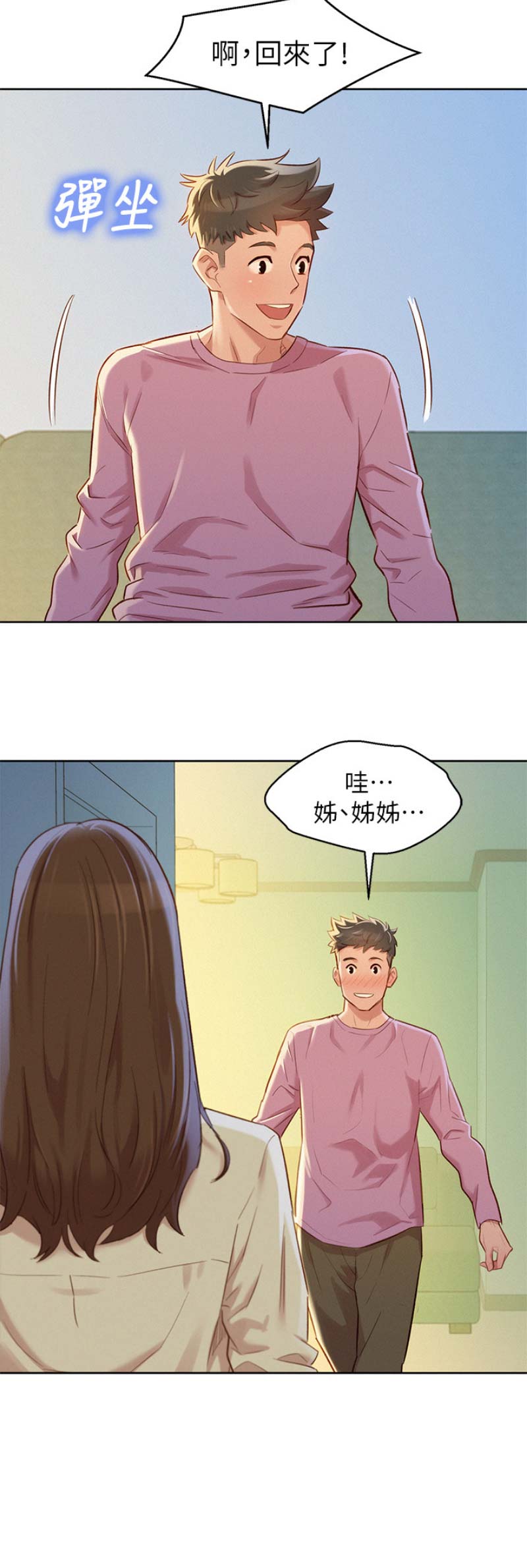 我的干娘完整版漫画,第132话2图