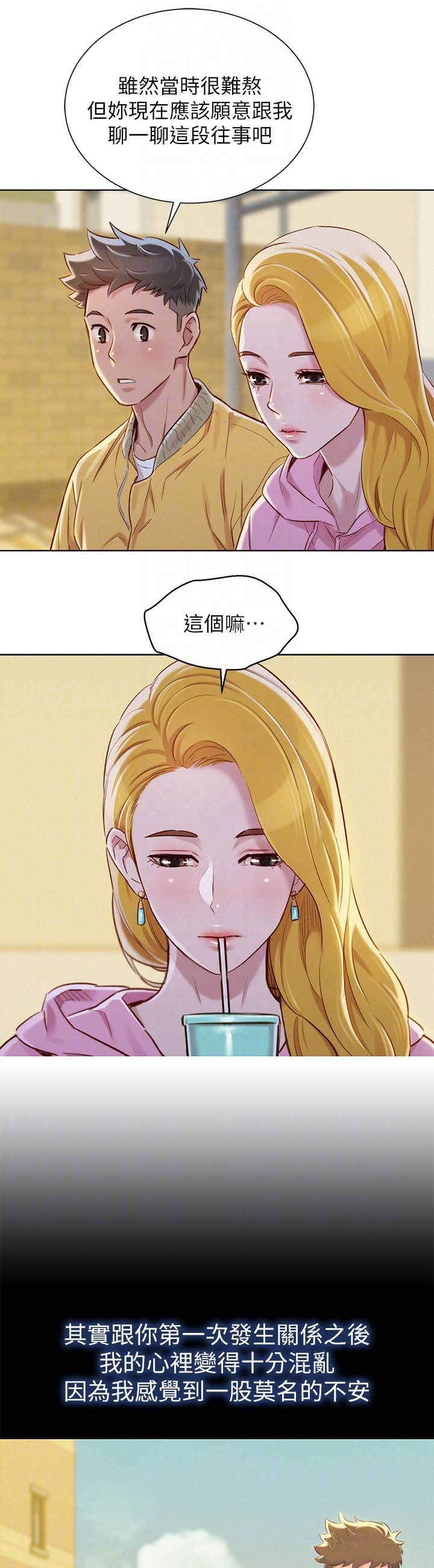 我的干儿漫画,第112话2图