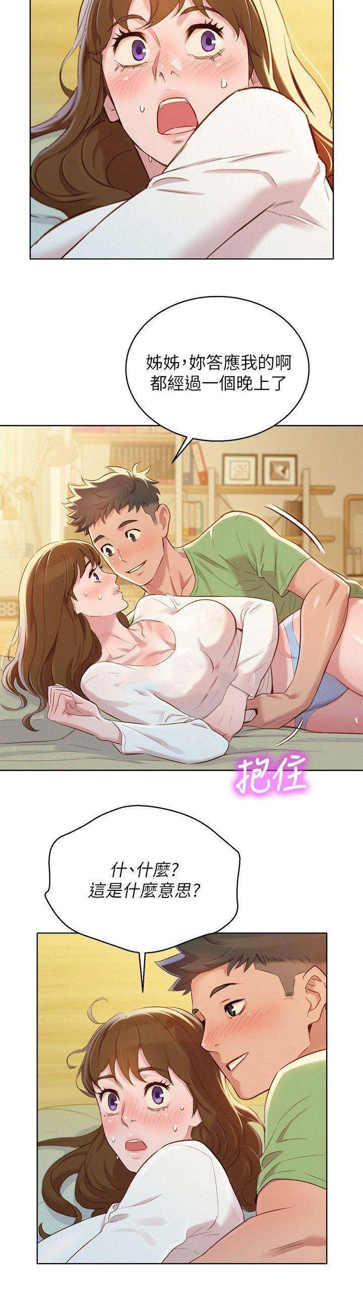 我的干爹是济公txt漫画,第120话1图