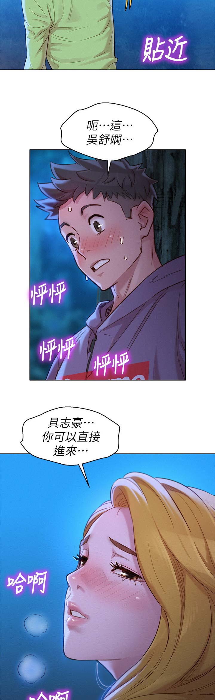 我的体育老师漫画,第150话2图