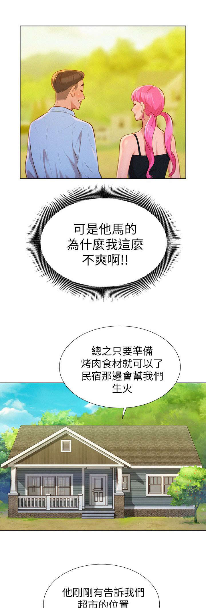 我的干哥文案漫画,第18话2图