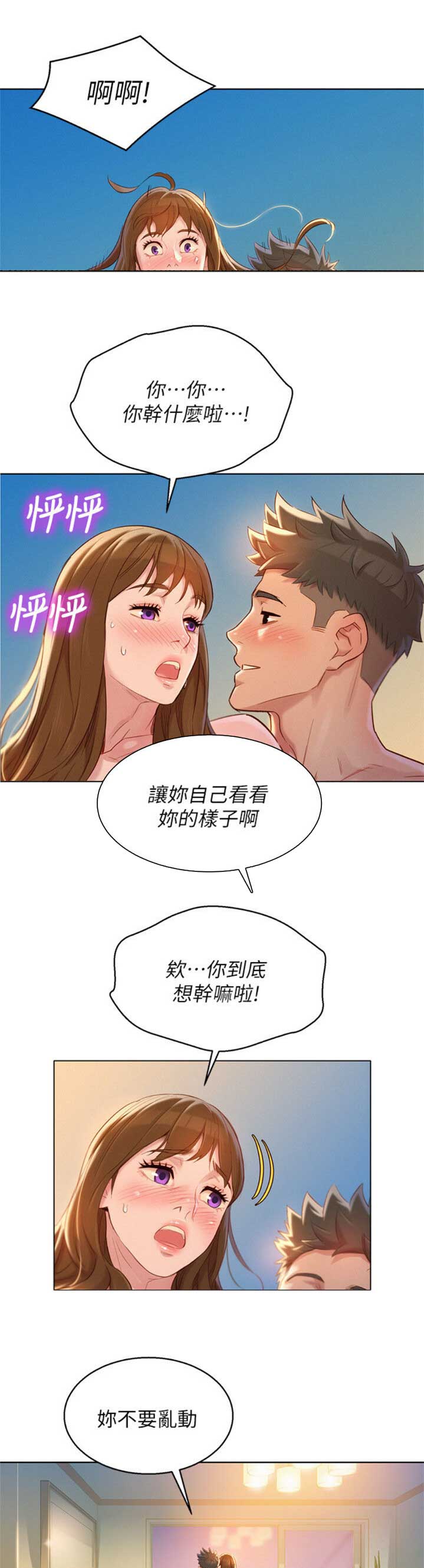 我的干爹官好大免费阅读漫画,第161话2图