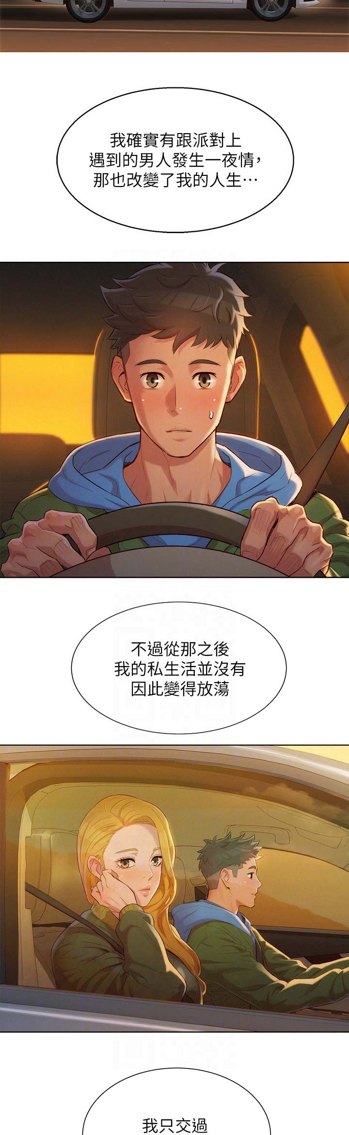 我的干细胞移植经历漫画,第149话2图