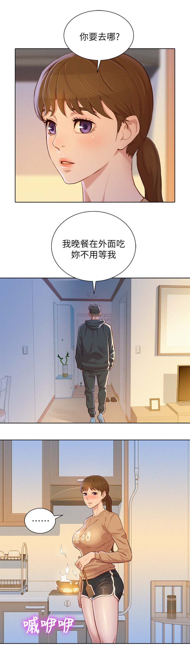我的干爹正在给我普及地理知识漫画,第104话2图