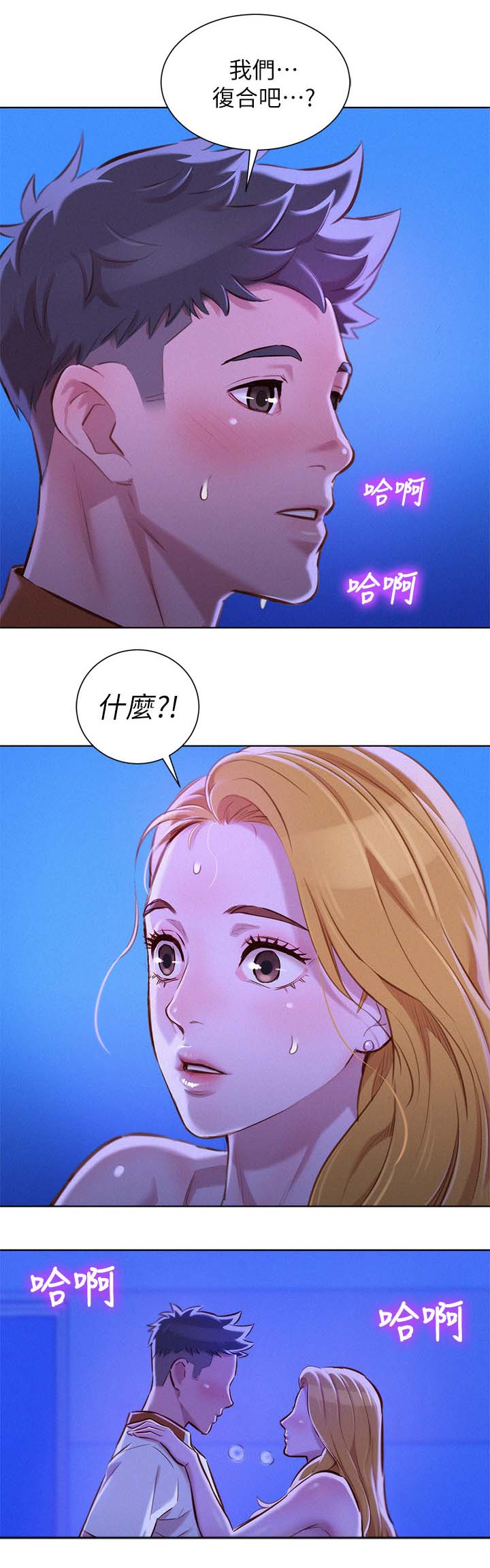 我的前半生漫画,第85话1图