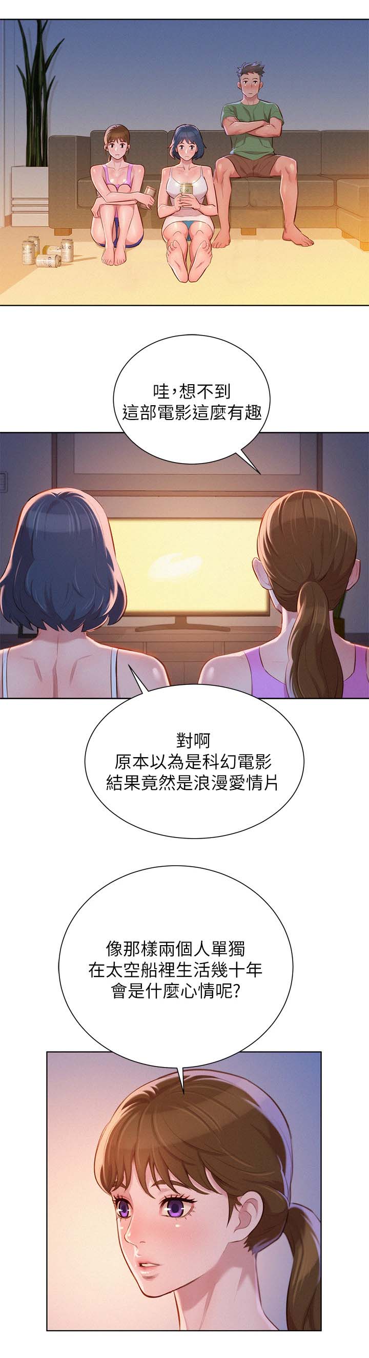 我的干儿漫画,第47话2图