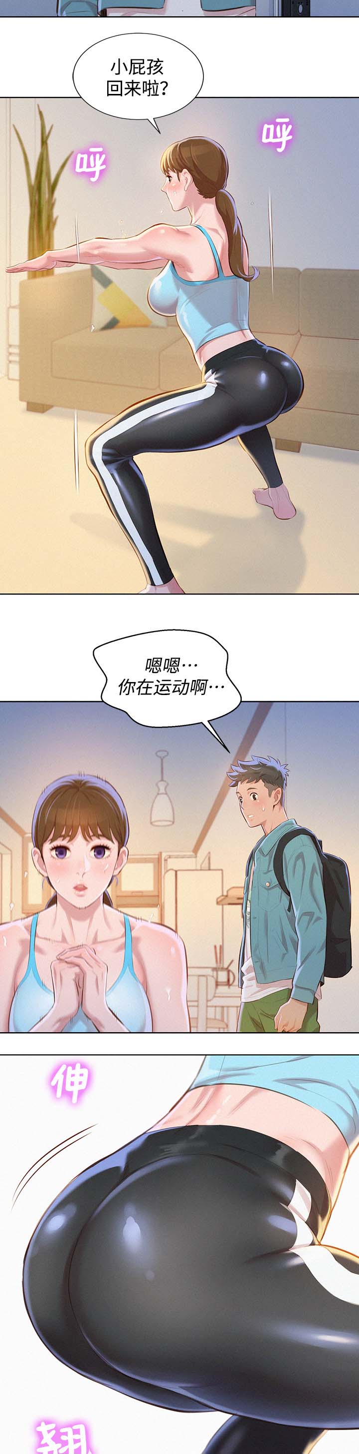 我的干儿漫画,第91话2图