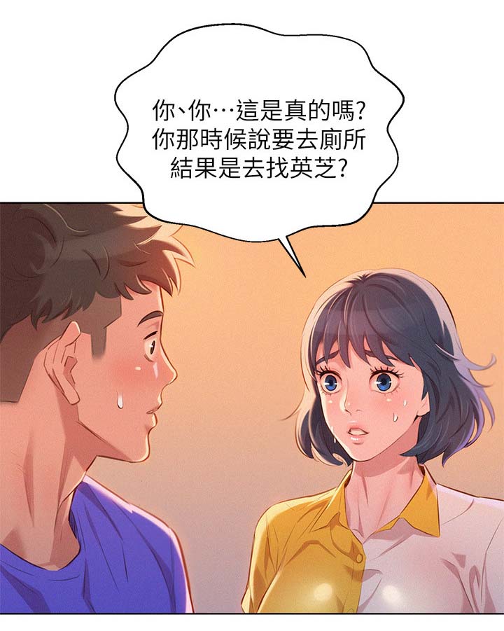 我的时代你的时代漫画,第72话2图