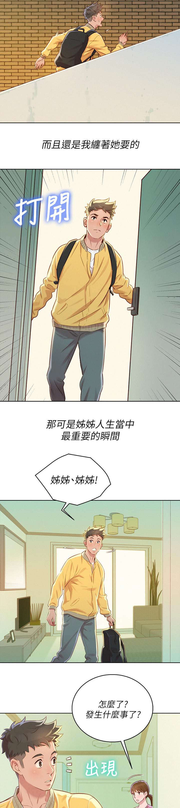 我的干姐姐漫画,第113话1图