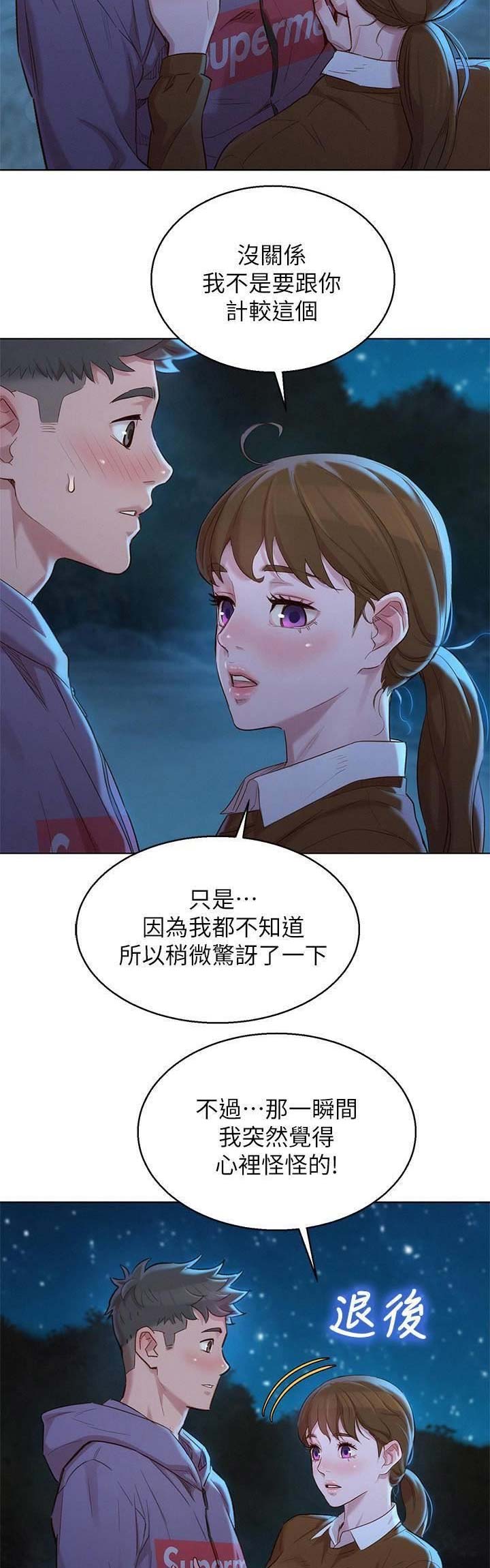 我的干尸女友漫画,第152话2图