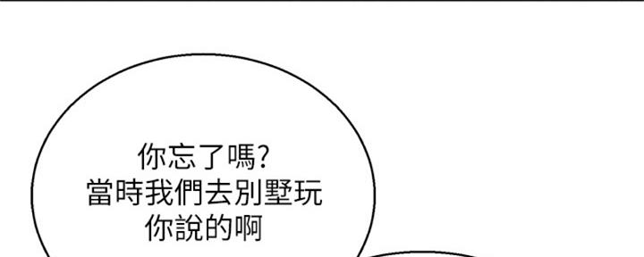 我的干儿漫画,第217话2图