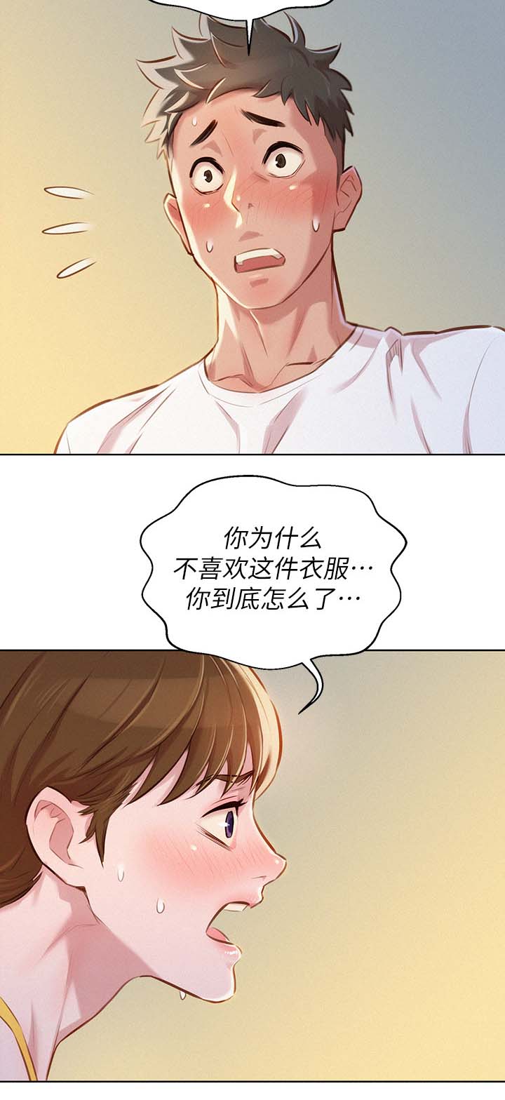 我的时代你的时代漫画,第75话2图