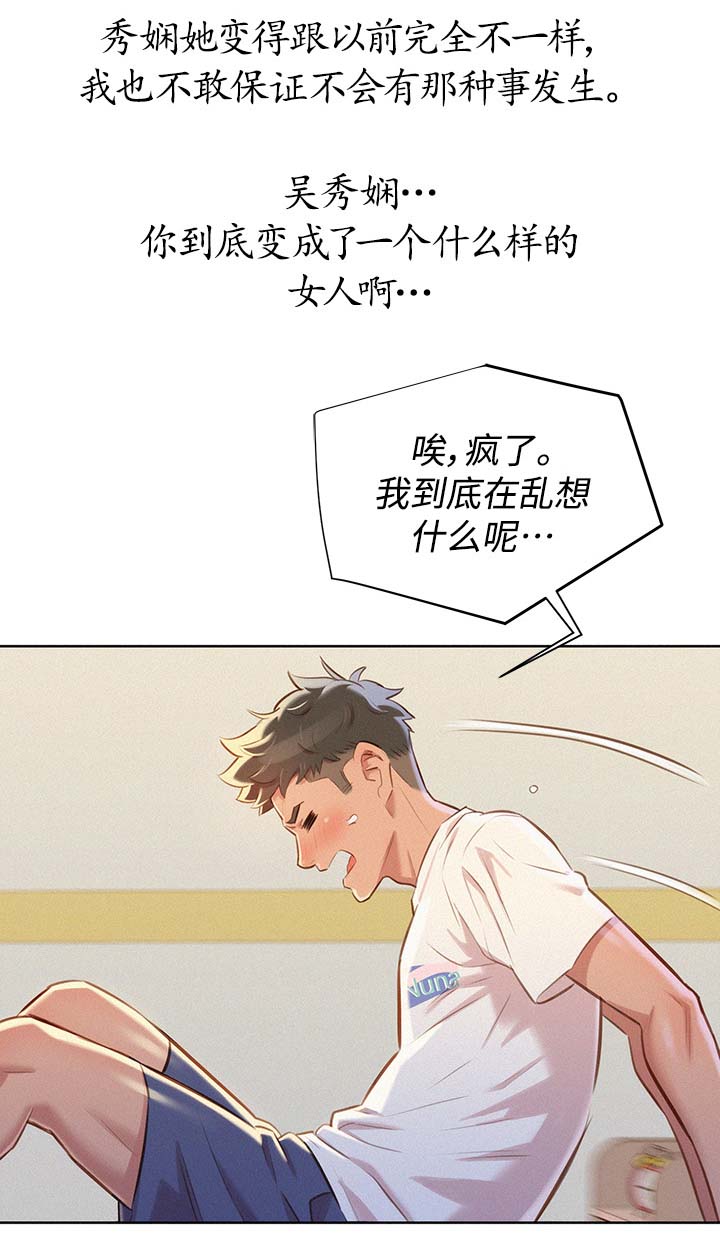 我的干姊妹漫画漫画,第86话2图