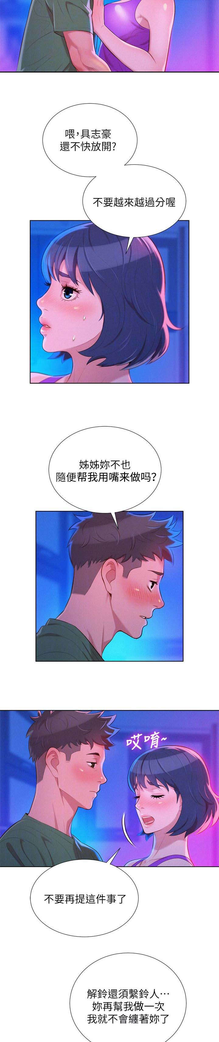 我的特一营漫画,第31话1图