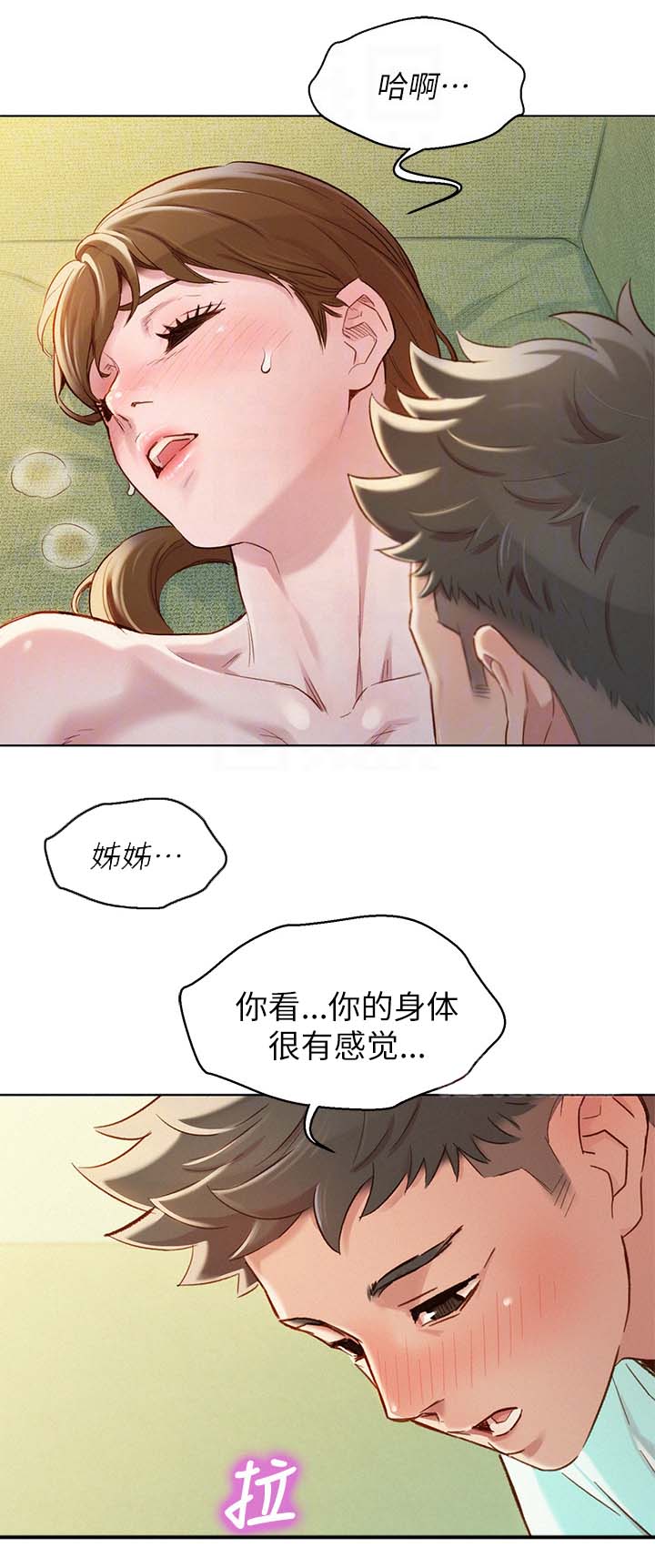 我的干饭漫画,第116话2图