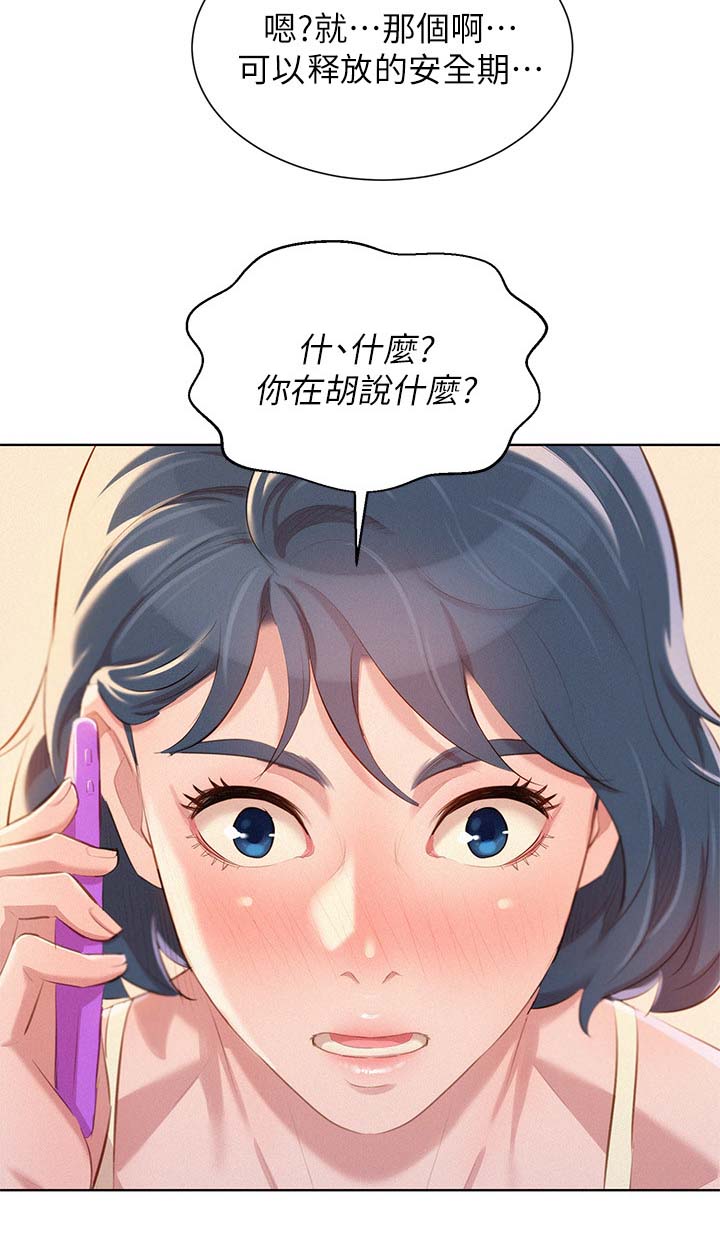 我的干爹的儿子叫什么漫画,第54话1图