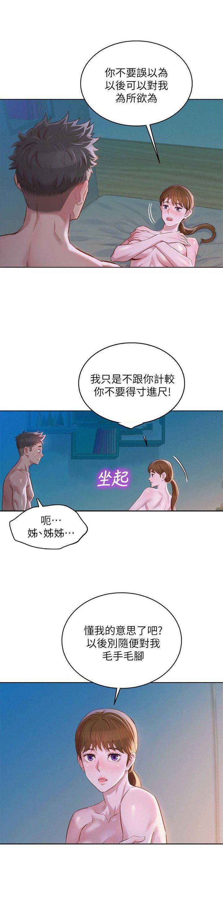 我的干姐姐漫画,第117话2图