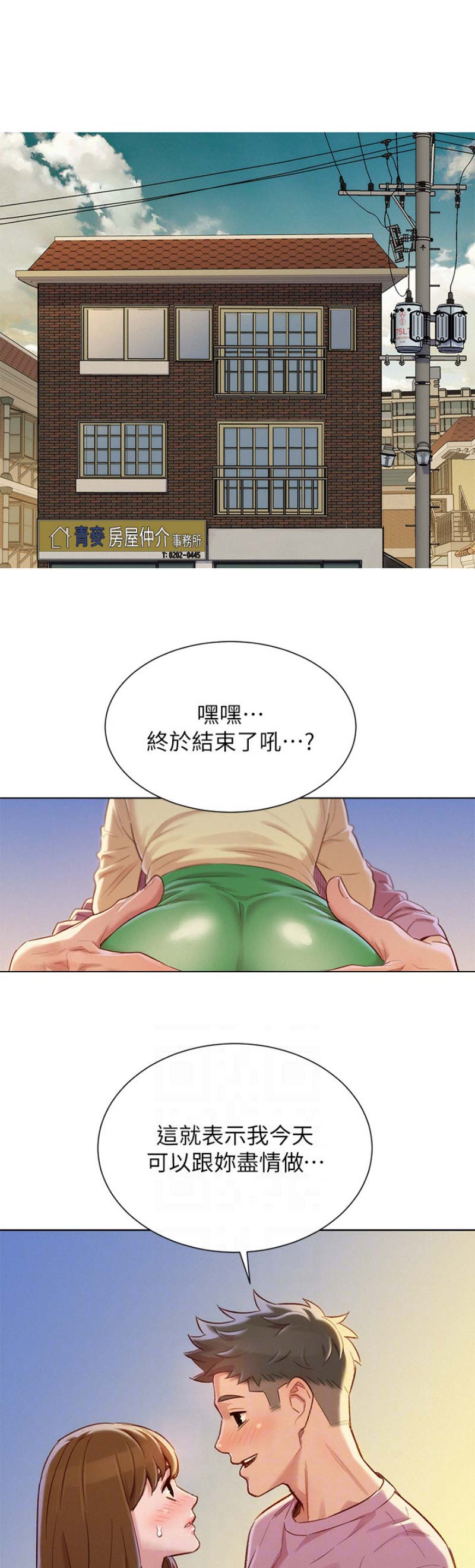 我的干娘短剧漫画,第133话1图