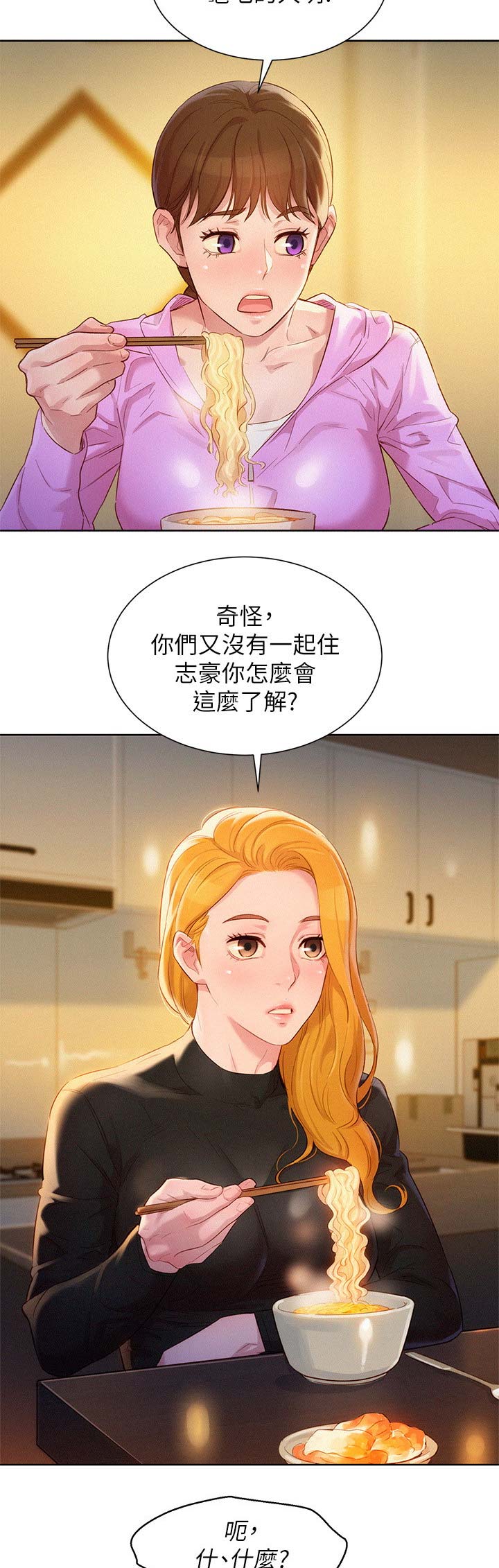 我的体育老师漫画,第147话2图