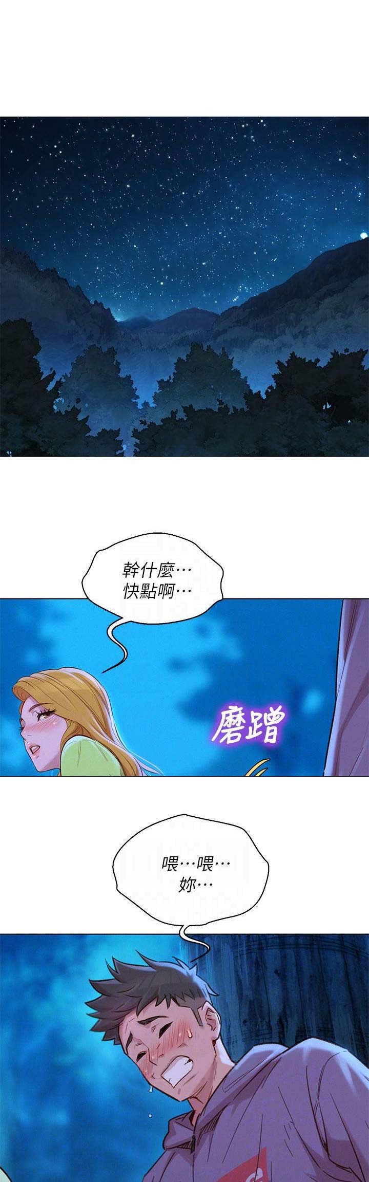 我的干眼症靠热敷治愈的漫画,第151话1图