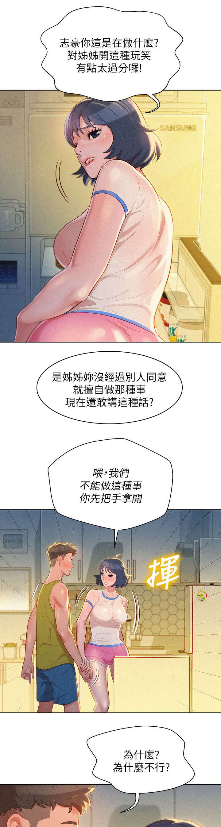 我的干妈是首富完整版漫画,第28话1图