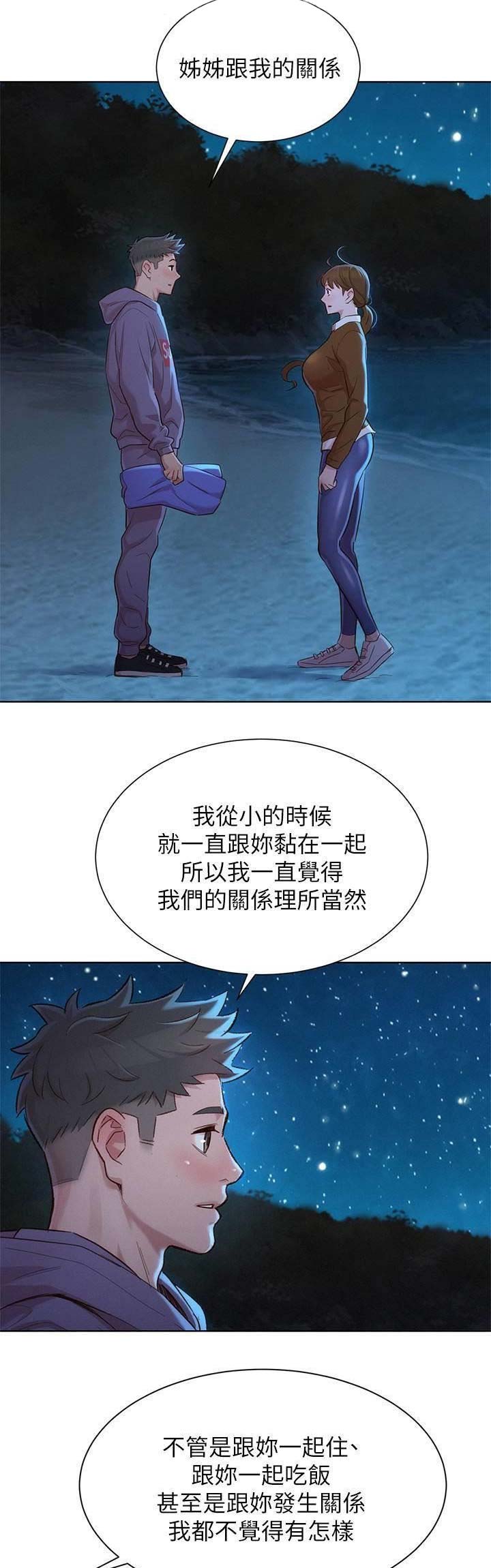 我的干姐姐漫画,第152话2图