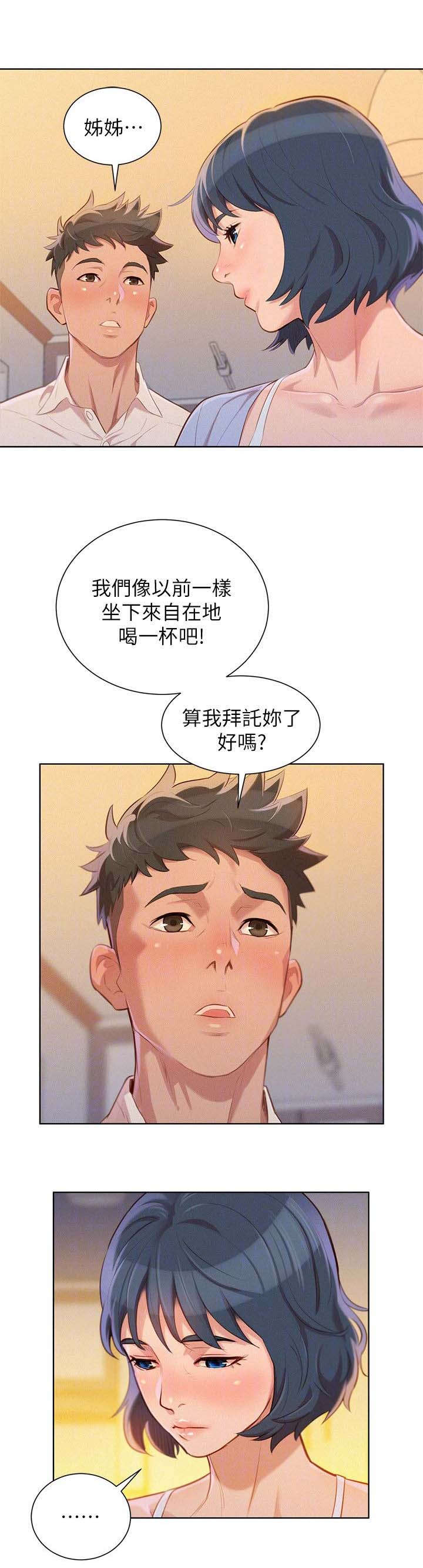 我的姐姐小说漫画,第40话1图