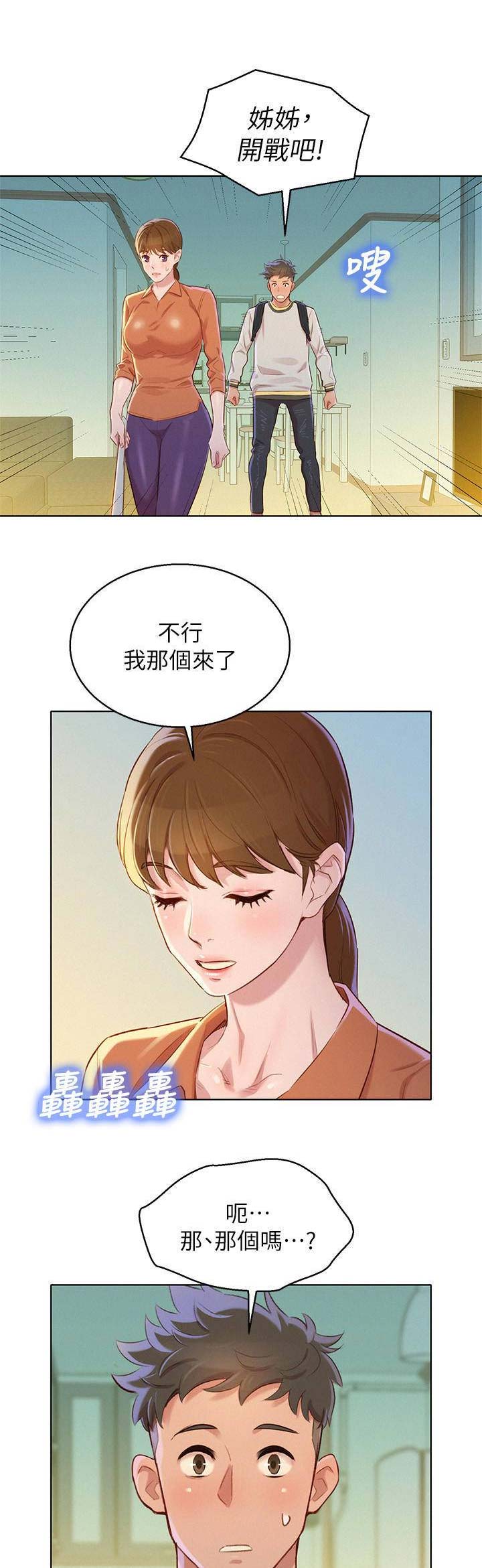 我的农村365最新视频漫画,第128话2图