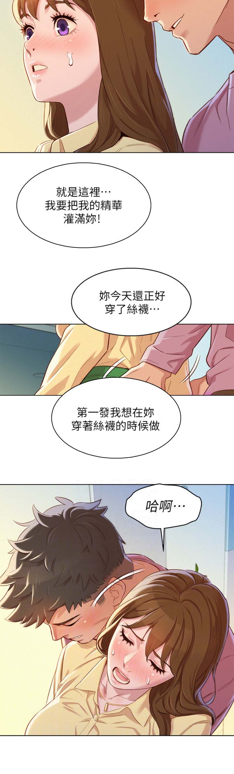 我的干爹配音漫画,第133话1图