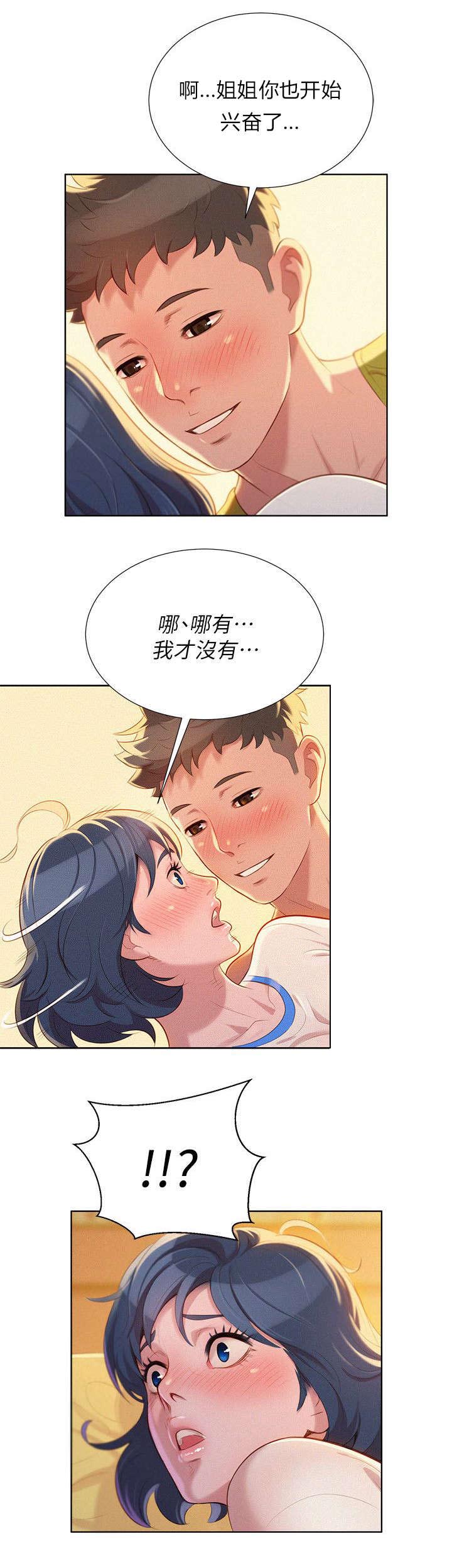 我的干姐姐漫画,第29话2图