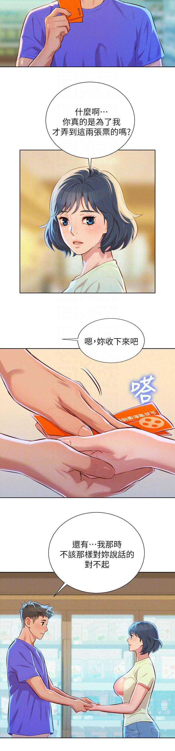 我的干眼症靠热敷治愈的漫画,第63话1图