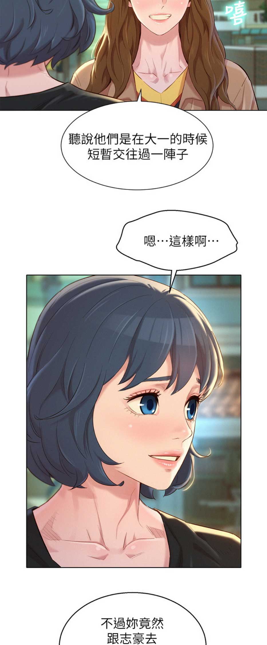 我的干眼症终于好了漫画,第157话1图