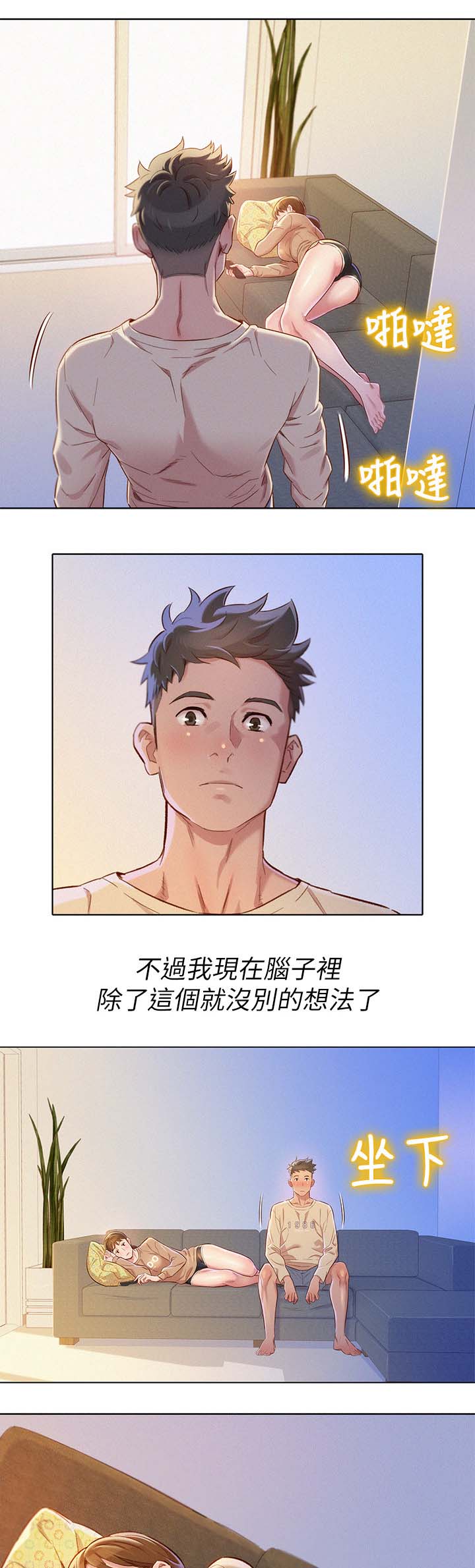 我的体育老师漫画,第101话1图