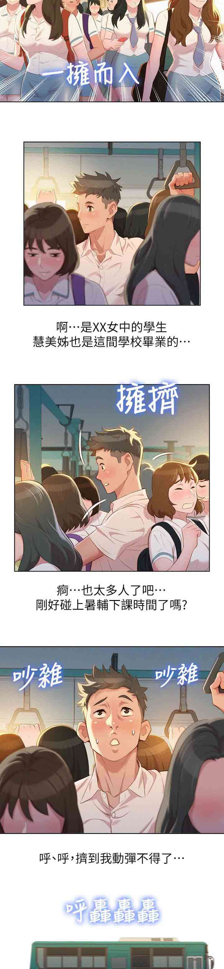 我的干爹是济公漫画,第35话2图