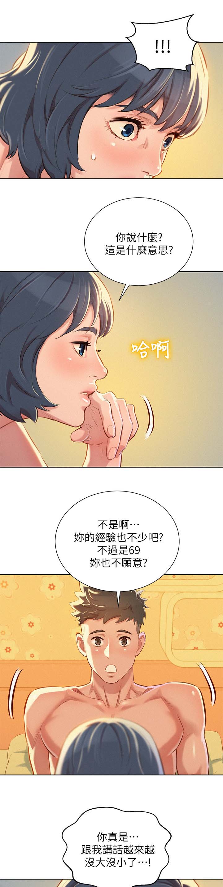 我的干尸女友漫画,第60话1图