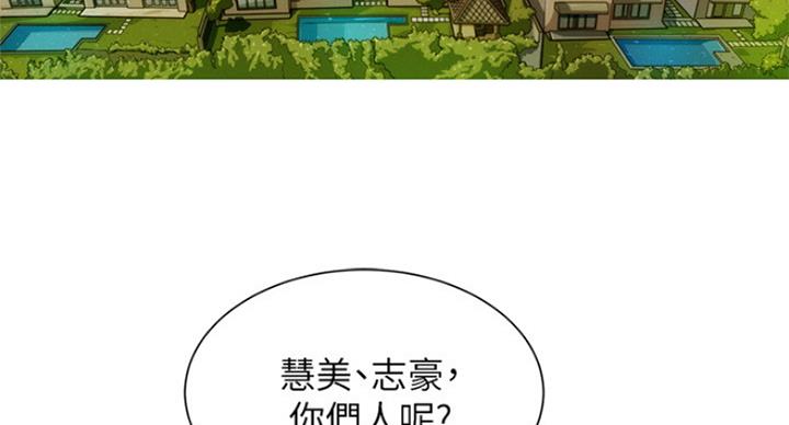 我的体育老师漫画,第191话2图