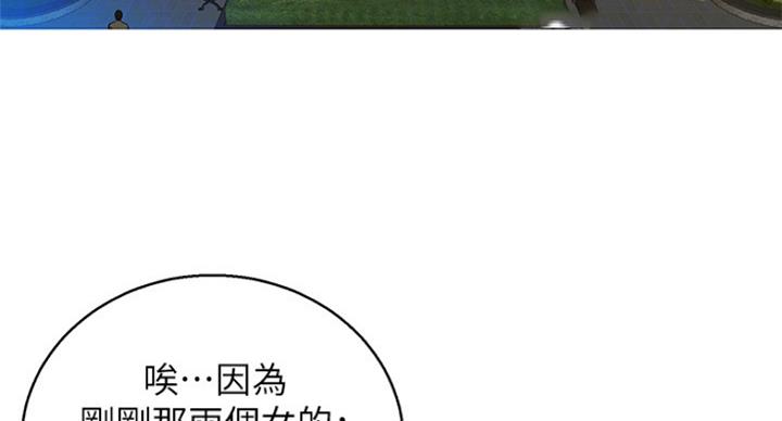 我的干饭漫画,第184话2图