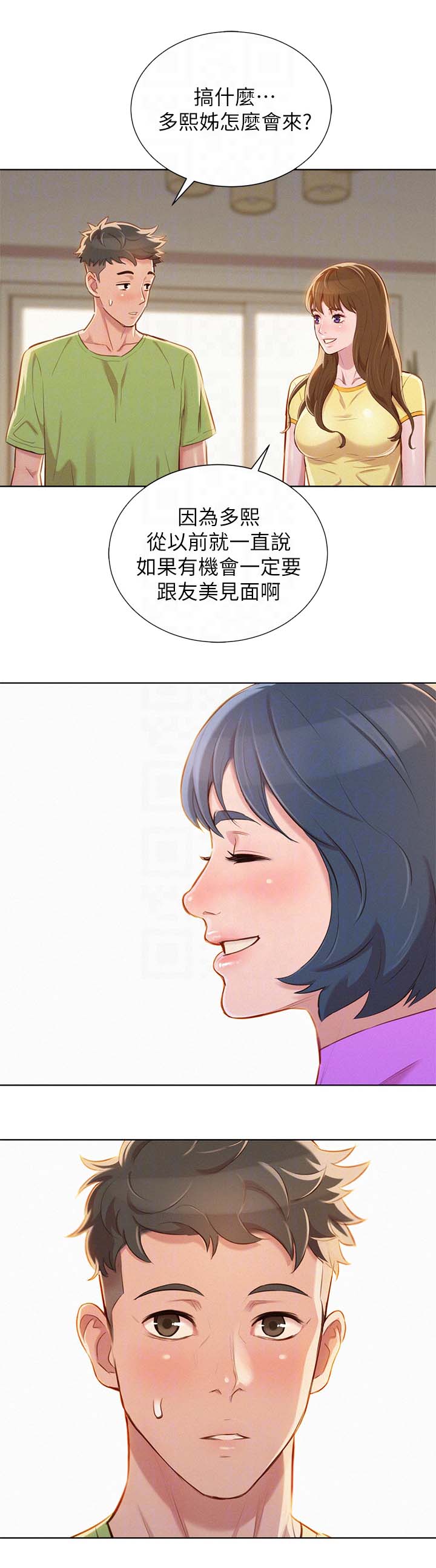 我的干妈是首富完整版漫画,第61话1图