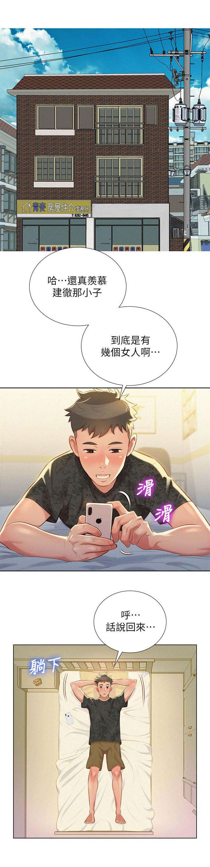 我的特一营漫画,第30话2图