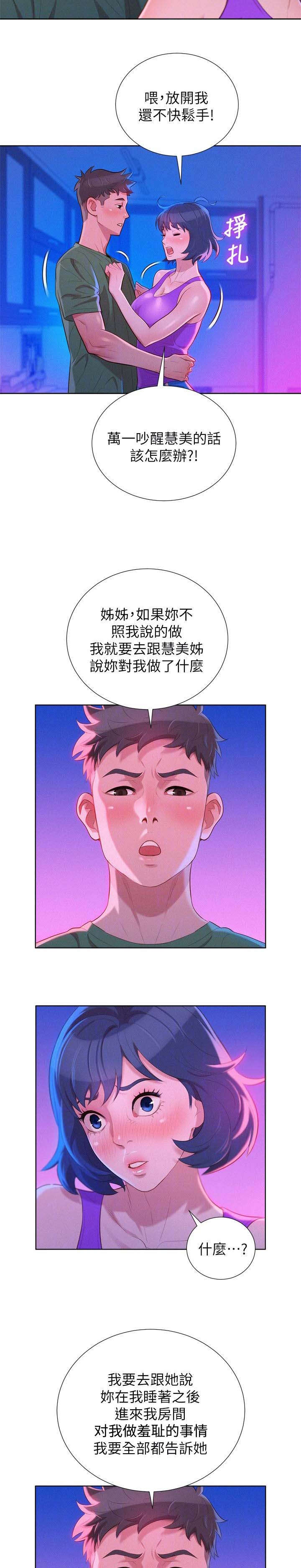 我的特一营漫画,第31话2图