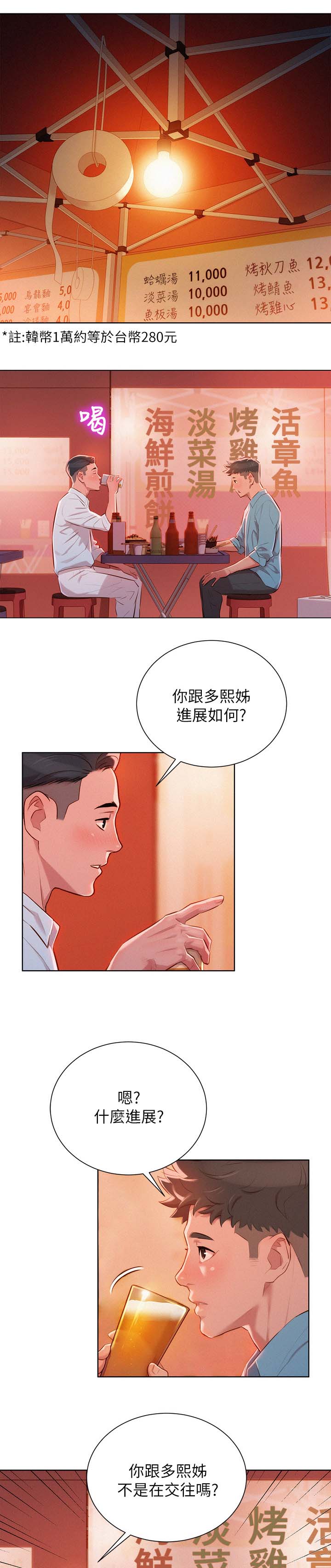 我的世界怪物学院漫画,第52话1图